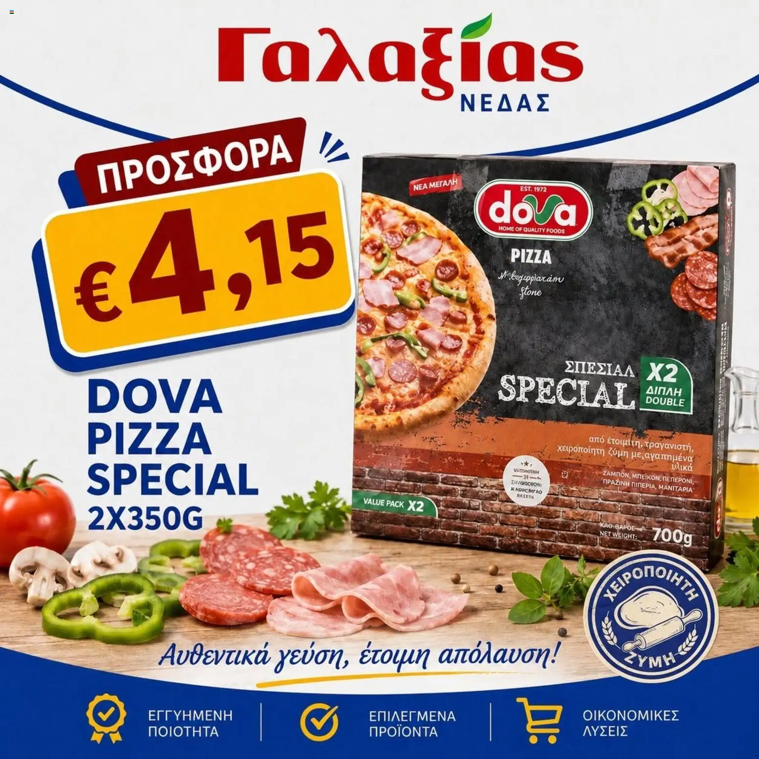 Γαλαξίας φυλλαδιο – σε ισχύ από 26/06/2026 | Σελίδα: 6