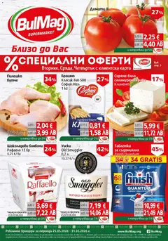 Преглед на BulMag брошура - Офертите са валидни от 25.05.2026