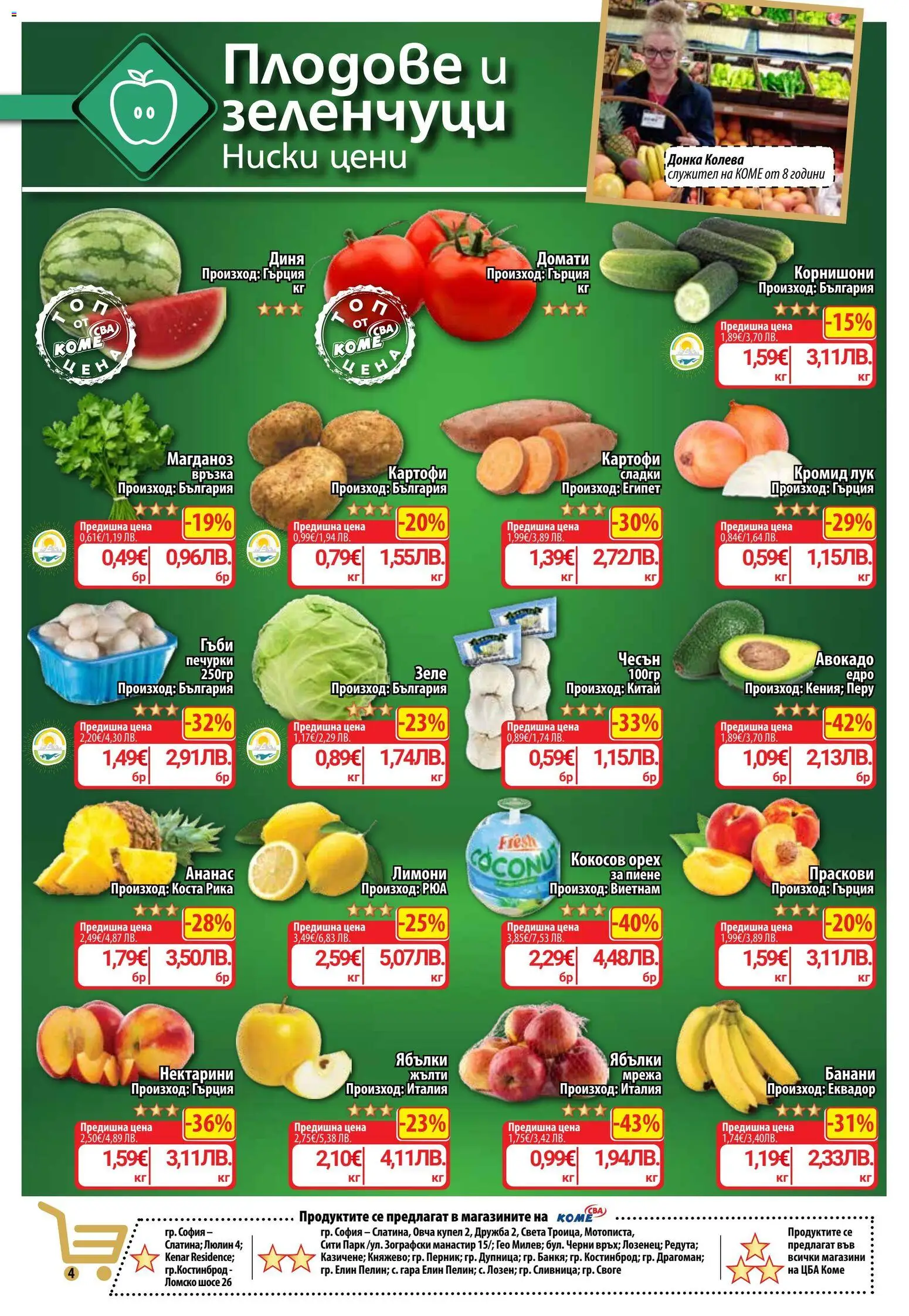 {H1} | Страница: 7 | Продукти: Картофи, Магданоз, Праскови, Гъби