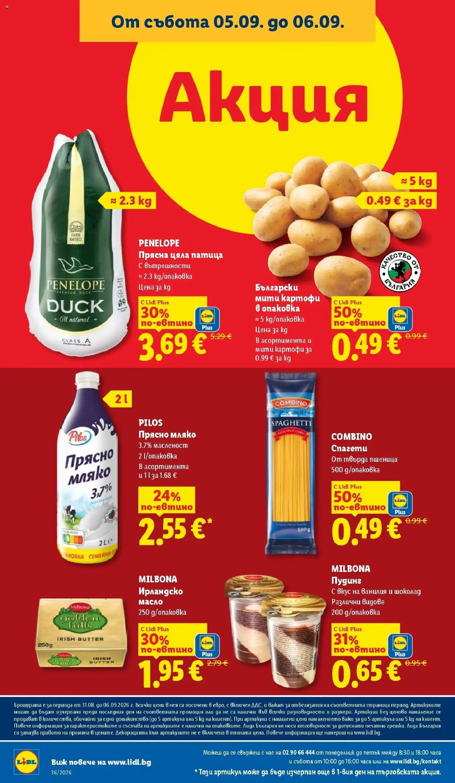 Лидл брошура Седмични предложения от 31.08.2026 | Страница: 68 | Продукти: Шоколад, Картофи, Мляко, Ванилия