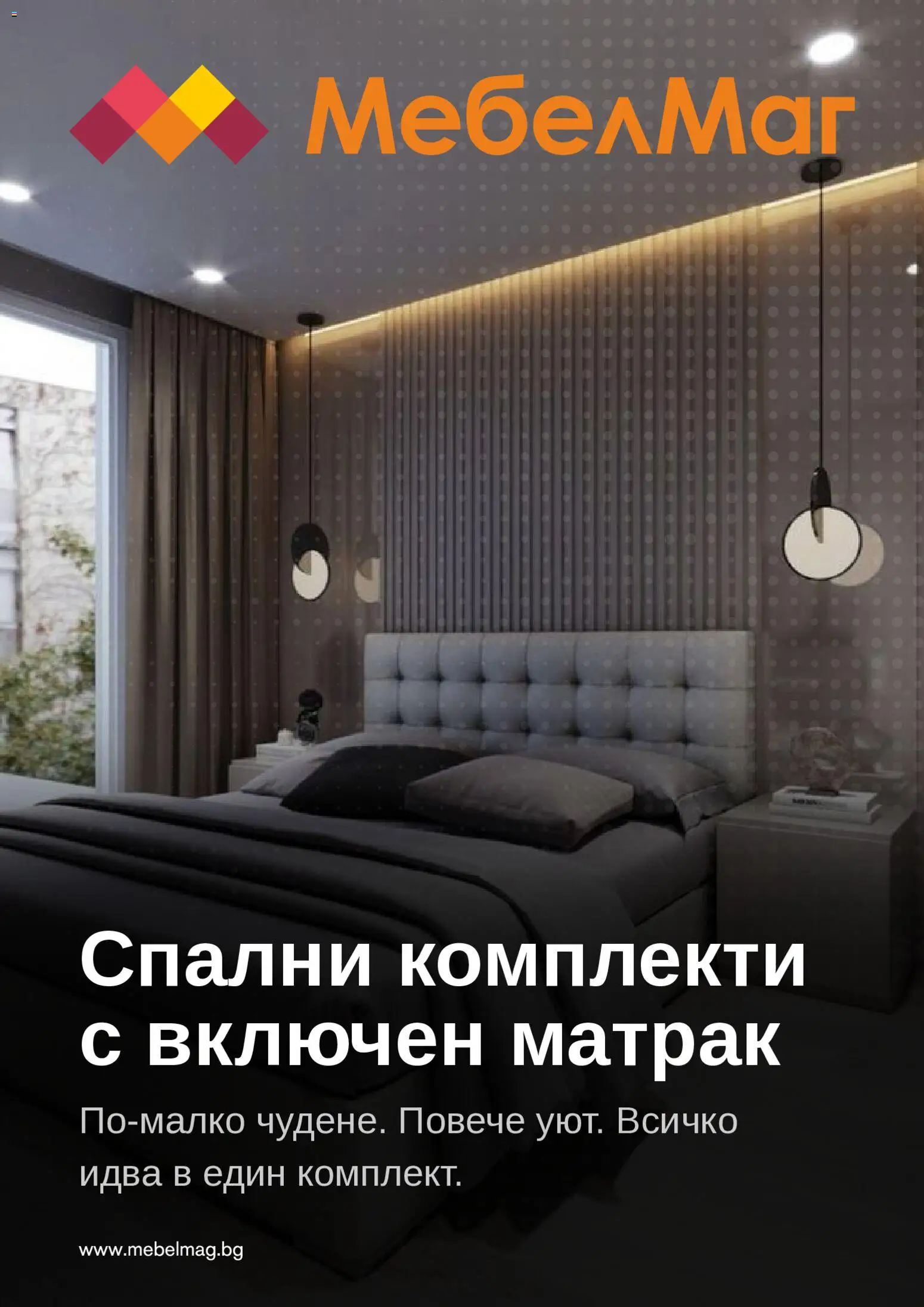 {H1} | Страница: 1 | Продукти: Матрак