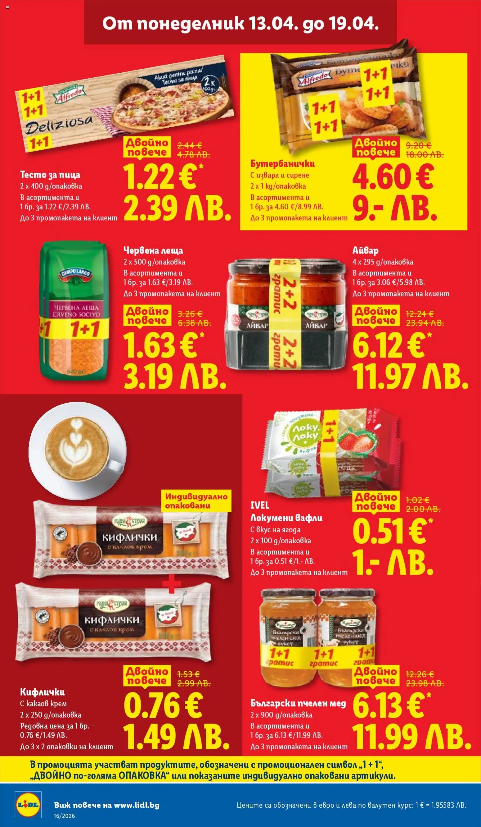 {H1} | Страница: 12 | Продукти: Извара, Сирене, Какаов крем, Тесто