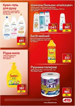 АТБ акції дійснийкції з 01.07.2026 | Сторінка: 36 | Товари: Мило, Рушник