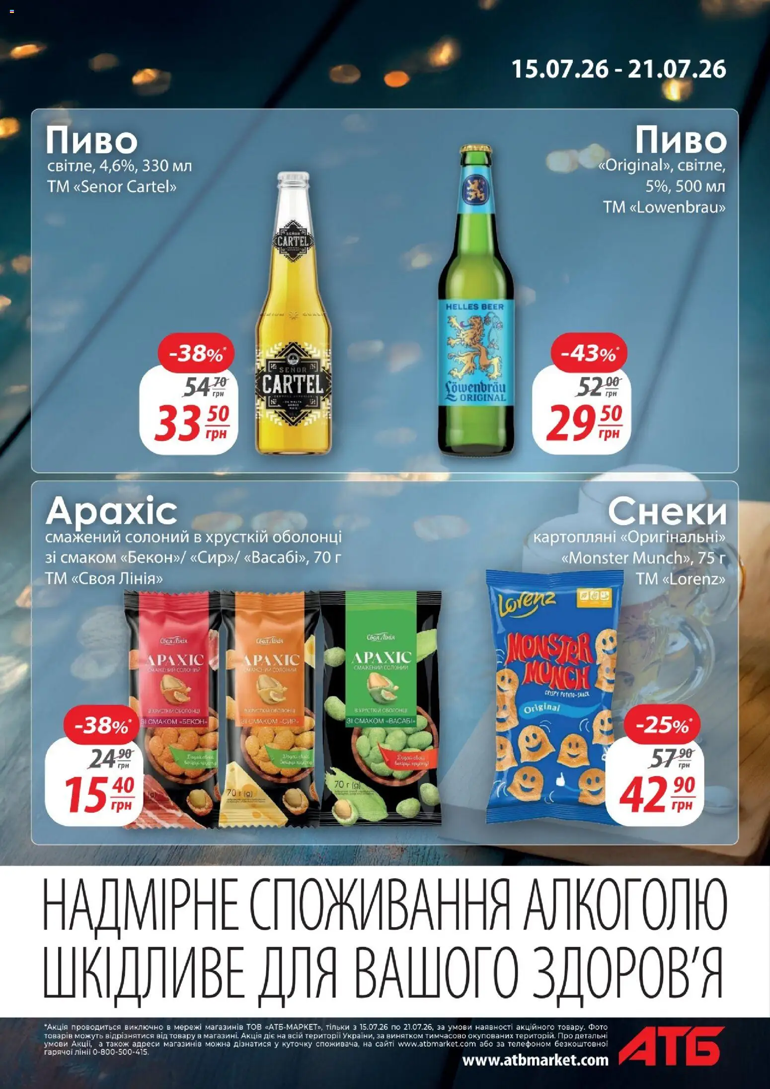 АТБ Kаталог - дійснийкції з 15.07.2026 | Сторінка: 5