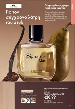  | Σελίδα: 47 | Προϊόντα: Άρωμα, Βανίλια