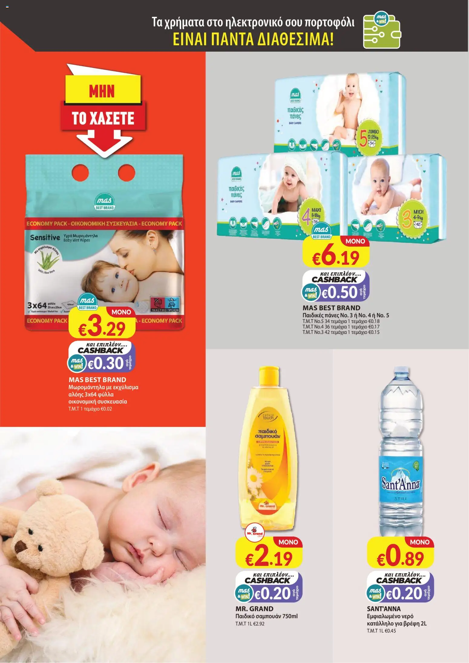 Mas Supermarkets φυλλαδιο – σε ισχύ από 29/09/2026 | Σελίδα: 16