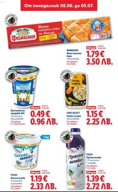 Преглед на ФИНИ ТОЧЕНИ КОРИ ЗА БАНИЦА, 500g/опаковка - Офертите са валидни от 08.06.2026 | Страница: 3