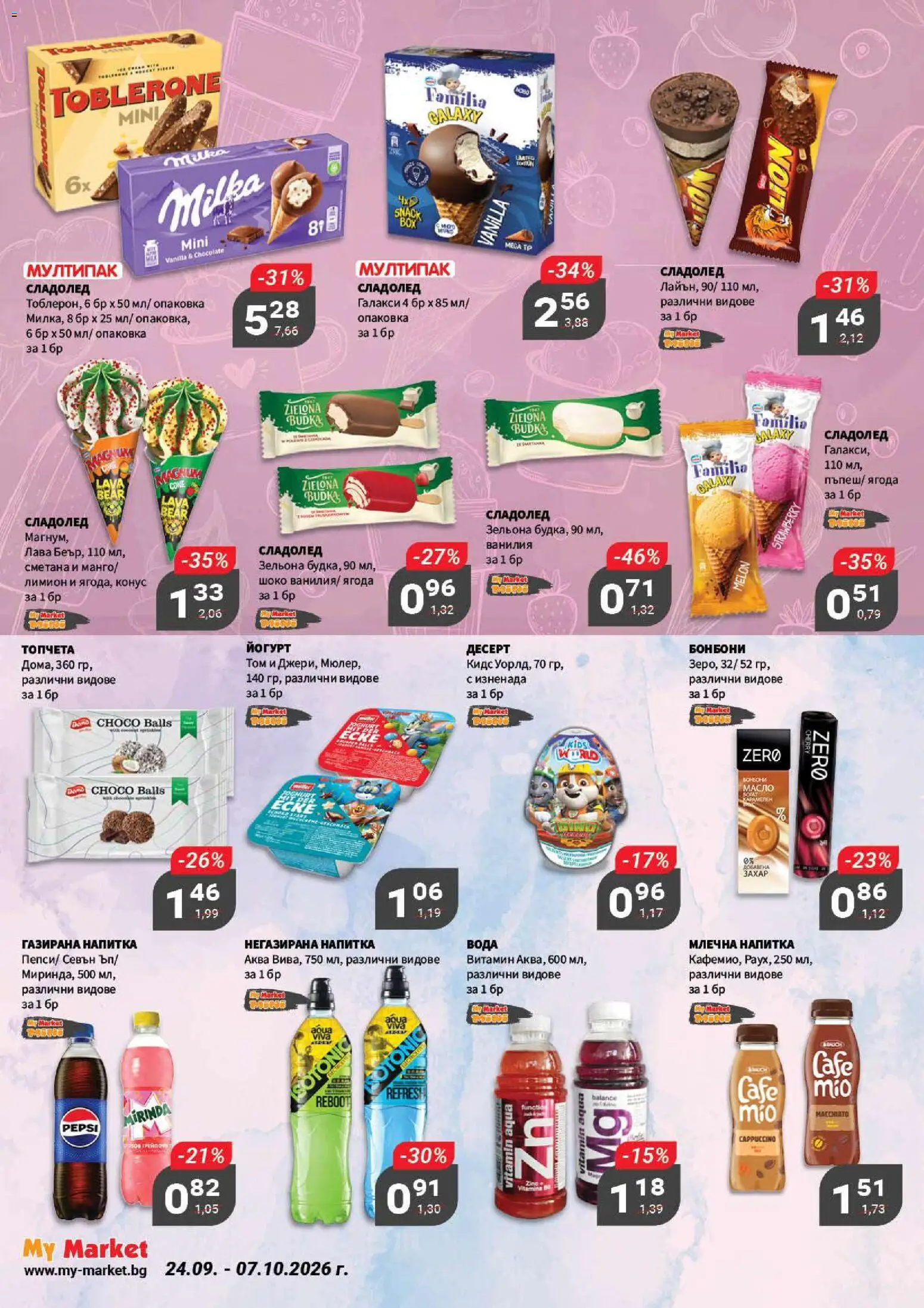 {H1} | Страница: 13 | Продукти: Десерт, Сметана, Йогурт, Млечна напитка