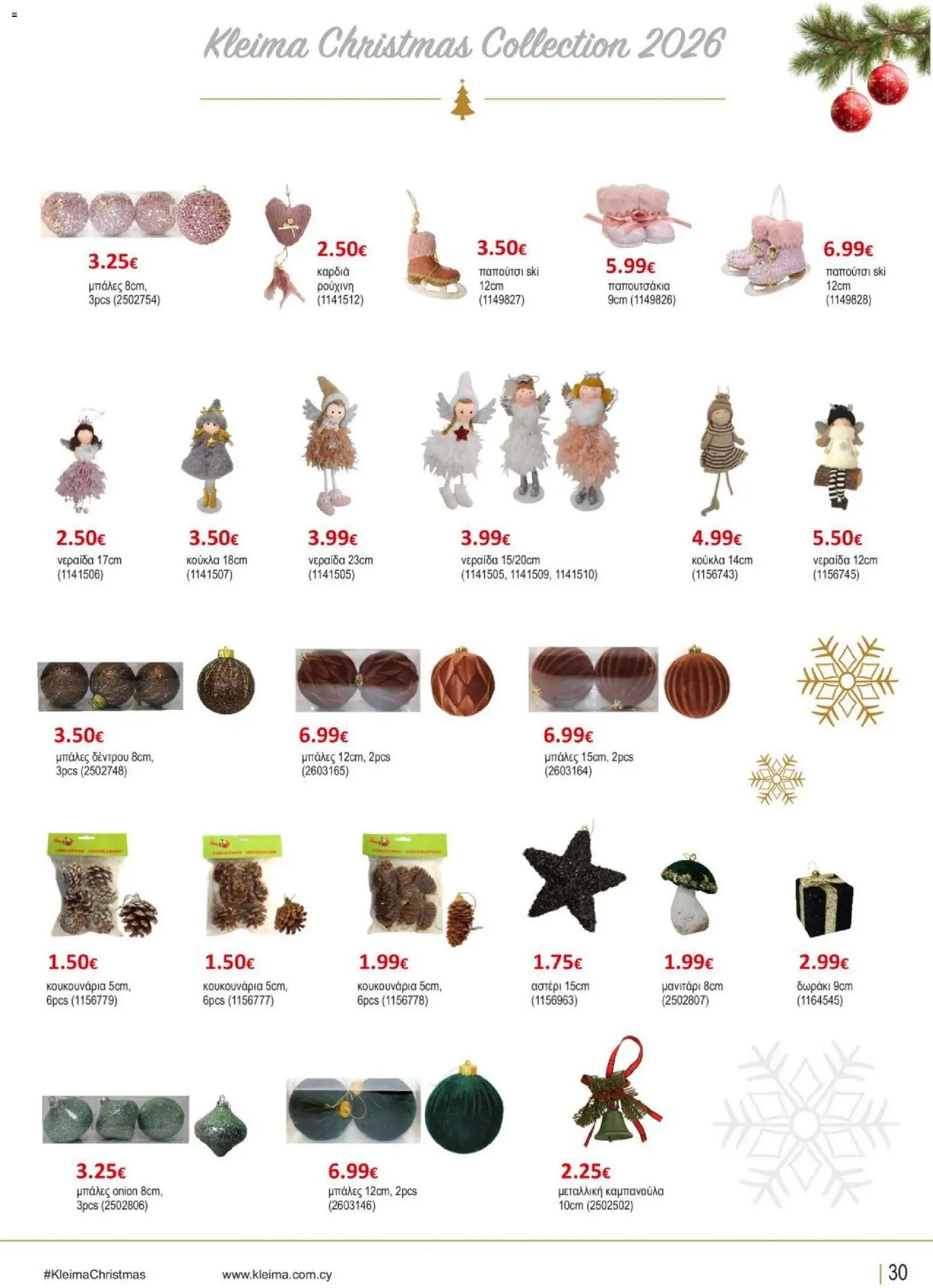 Kleima φυλλαδιο Christmas – σε ισχύ από 29/10/2026 | Σελίδα: 31