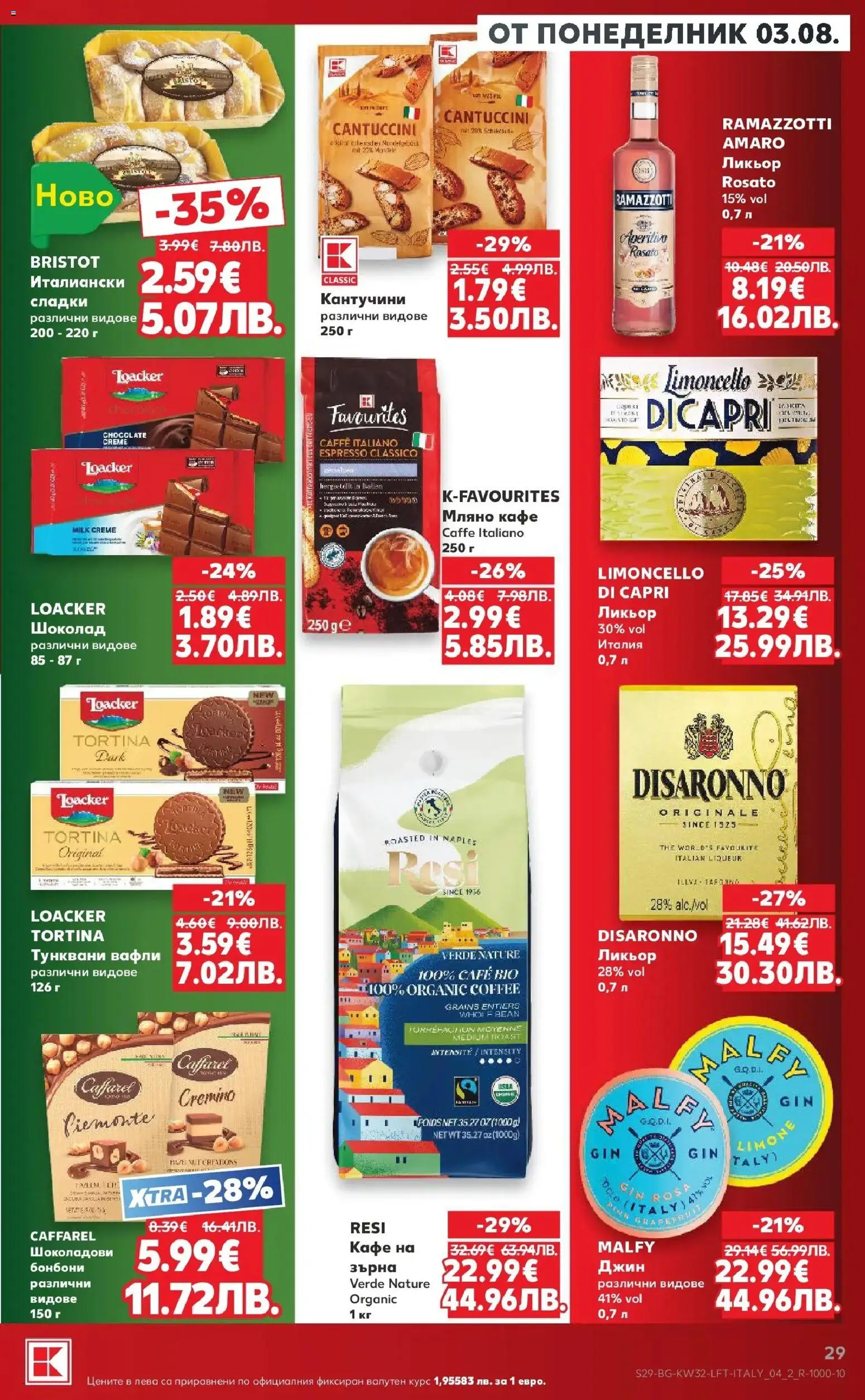 {H1} | Страница: 29 | Продукти: Шоколад, Бонбони, Джин, Кафе