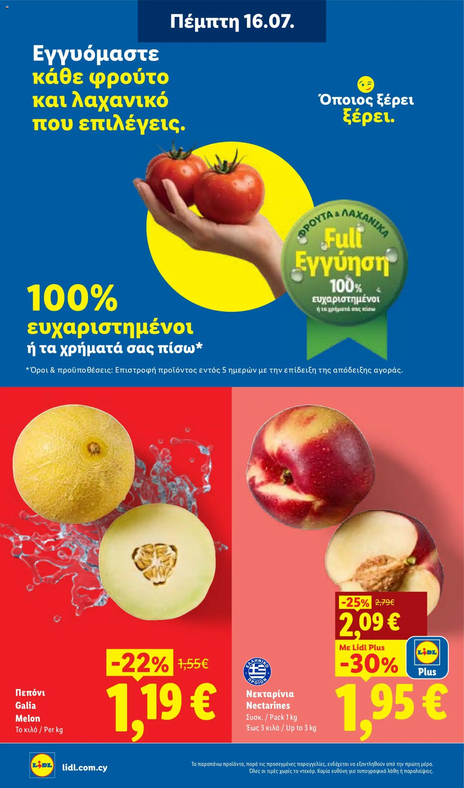 Lidl φυλλαδιο – σε ισχύ από 16/07/2026 | Σελίδα: 2