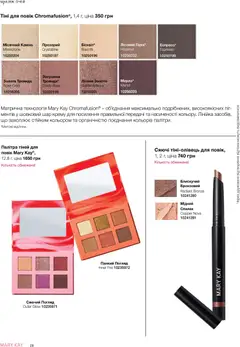 Mary Kay акції дійснийкції з 21.03.2026 | Сторінка: 28