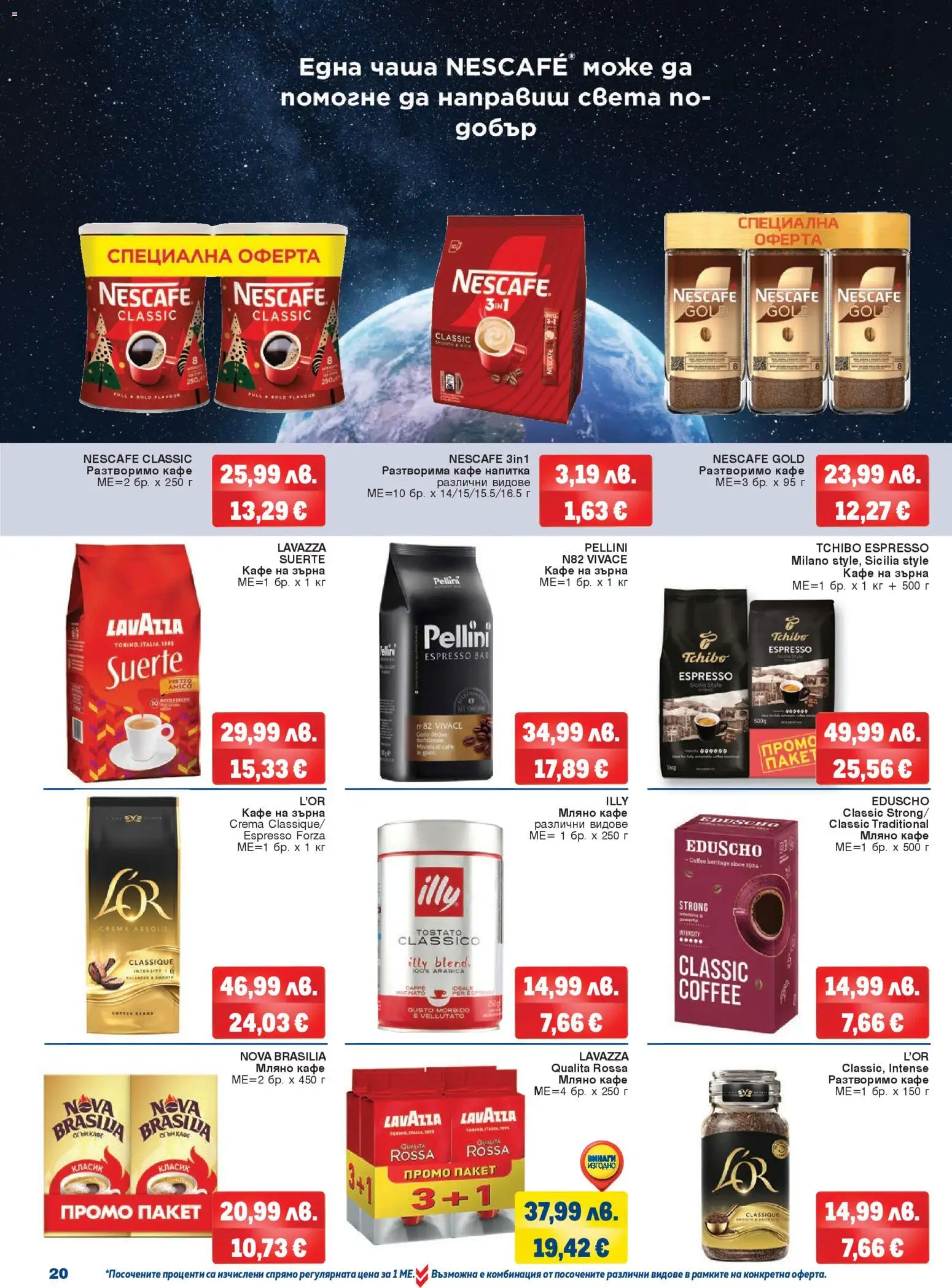 {H1} | Страница: 20 | Продукти: Чаша, Кафе на зърна, Кафе, Напитка