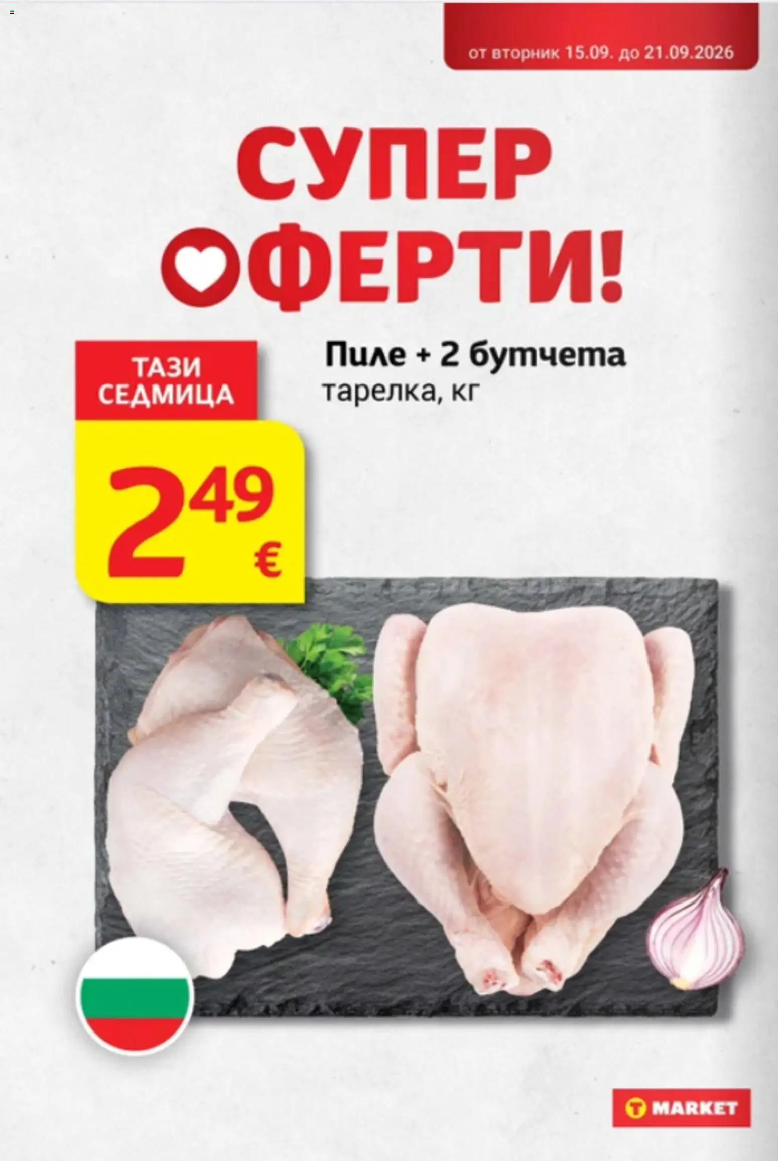 {H1} | Страница: 2 | Продукти: Пиле, Бутчета