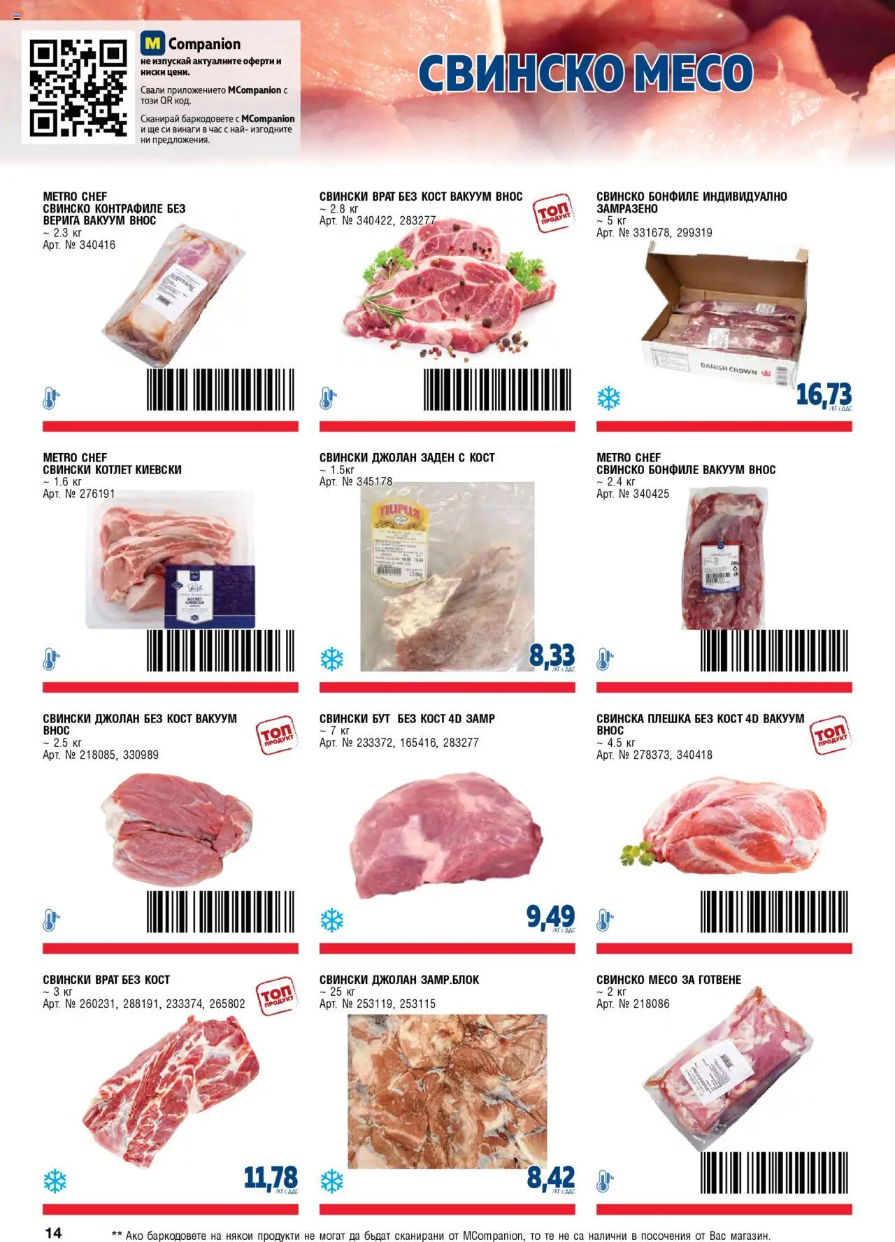 {H1} | Страница: 14 | Продукти: Свинско, Retek, Tortilla lap, Бонфиле