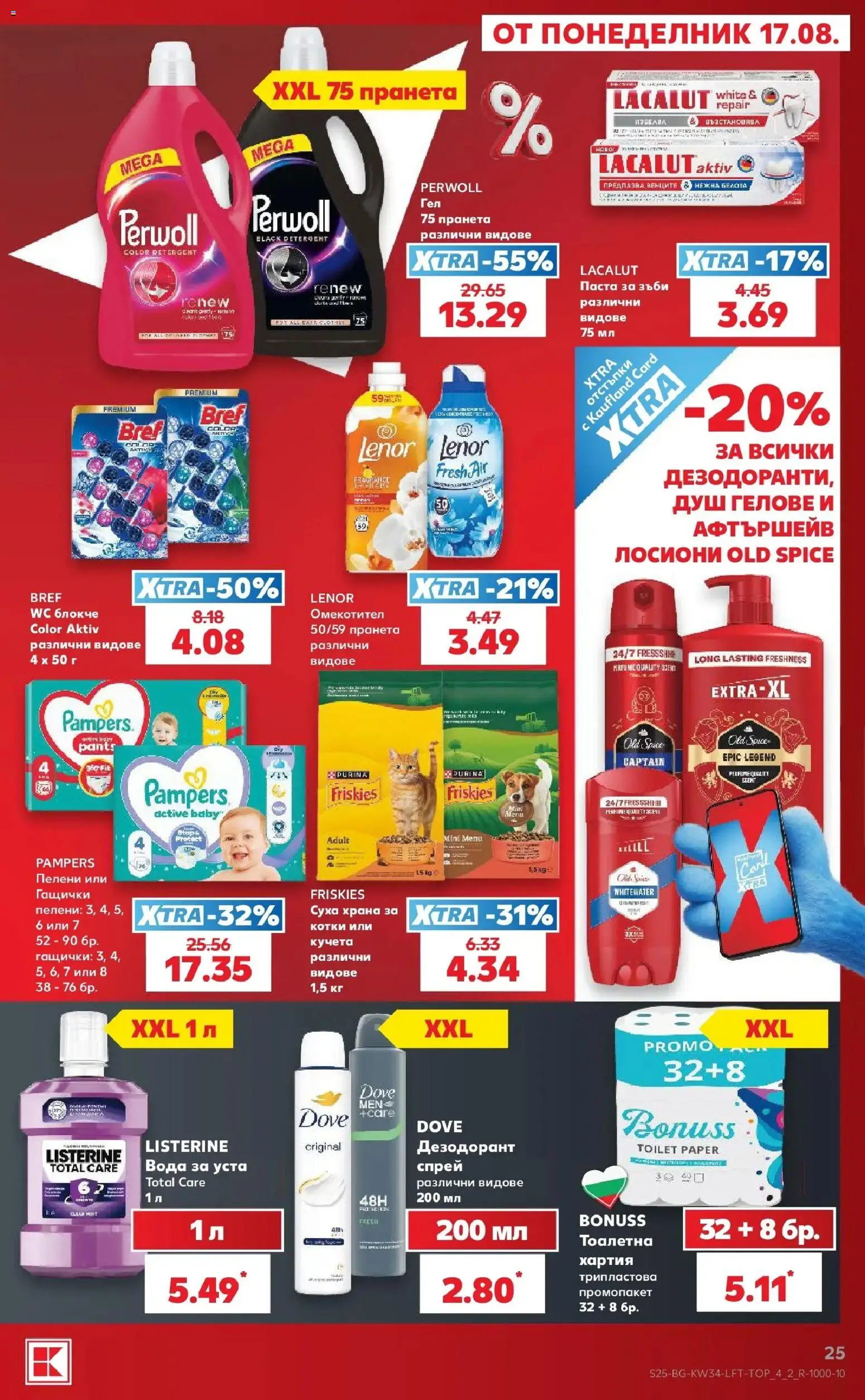 Нова Кауфланд брошура Сливен - Топ оферти с Kaufland с валидност до 23.08.2026 от 17.08.2026 | Страница: 25 | Продукти: Вода за уста, Паста, Тоалетна хартия, Пелени