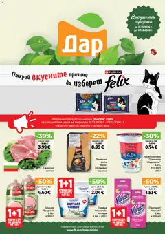 Преглед на Дар Cедмична брошура - Офертите са валидни от 01.10.2026