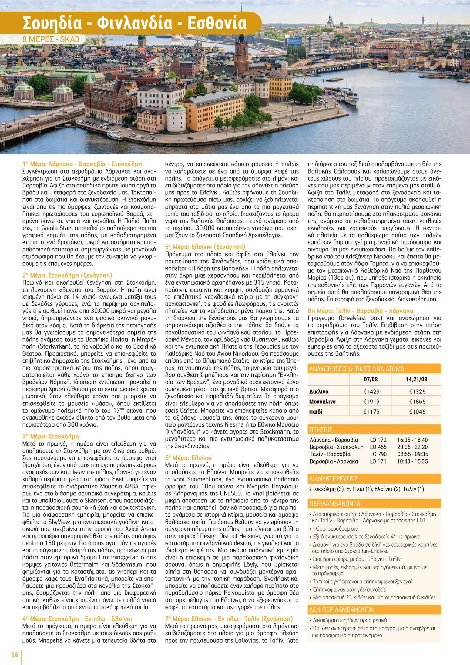 Top Kinisis φυλλαδιο – σε ισχύ από 18/09/2026 | Σελίδα: 58