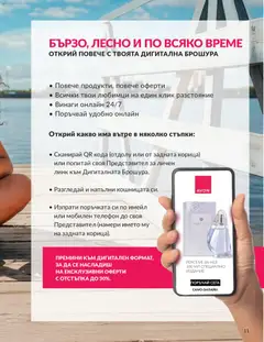 Преглед на AVON каталог 06 - Офертите са валидни от 01.06.2026 | Страница: 13 | Продукти: Телефон, Kagyló konzerv