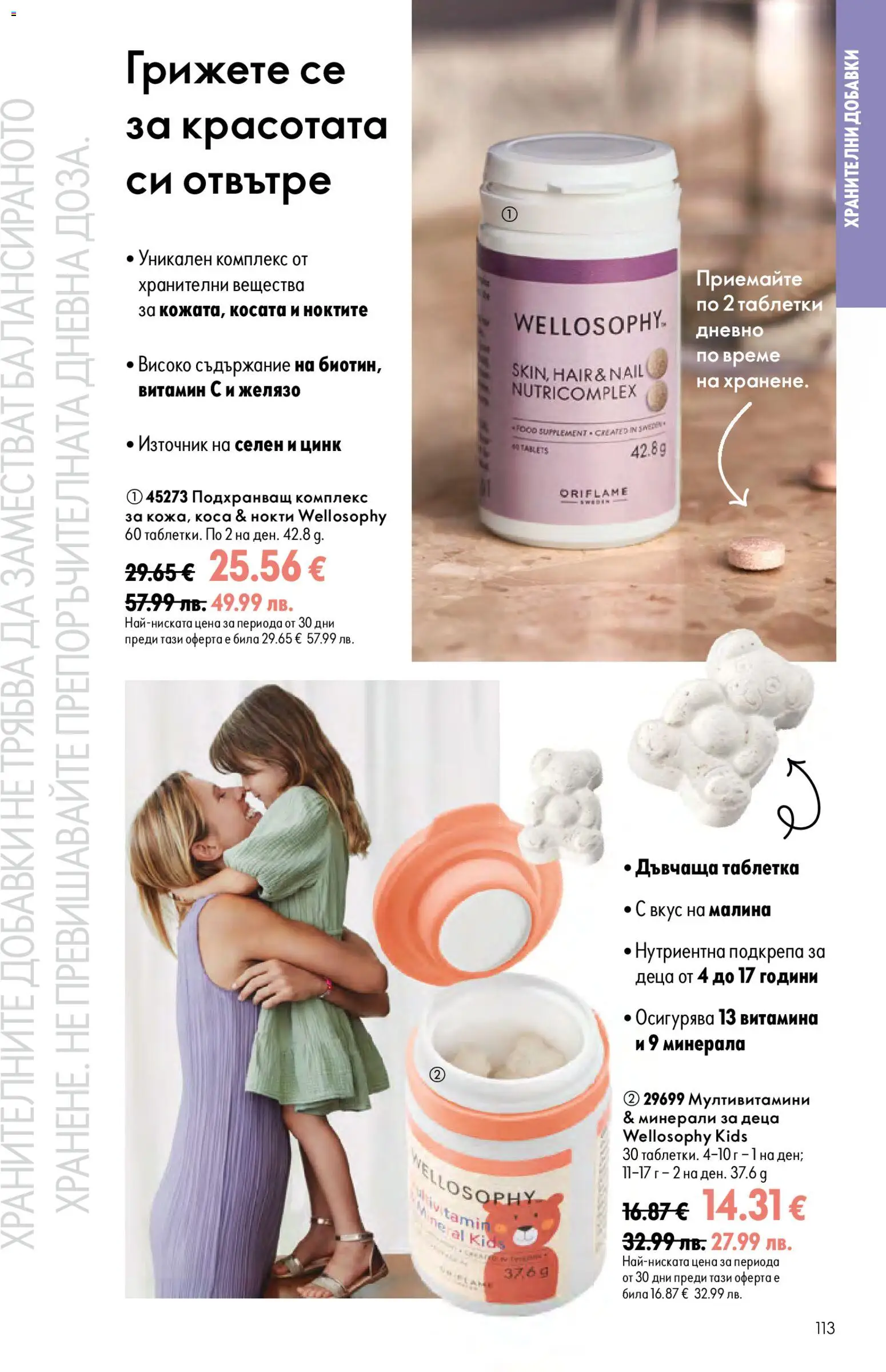{H1} | Страница: 113 | Продукти: Таблетки, Мултивитамини, Малина, Желязо