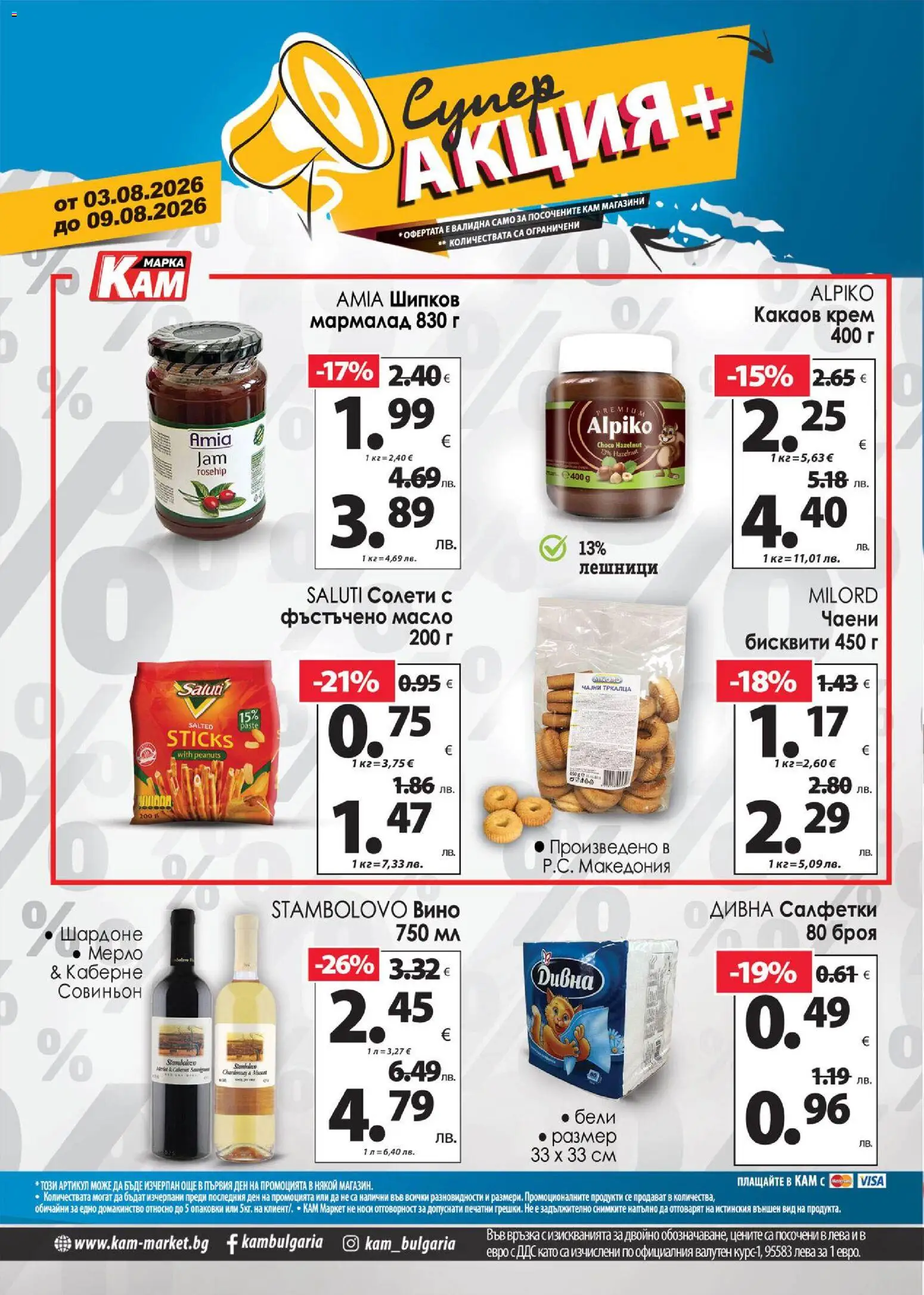 {H1} | Страница: 2 | Продукти: Масло, Вино, Бисквити, Какаов крем