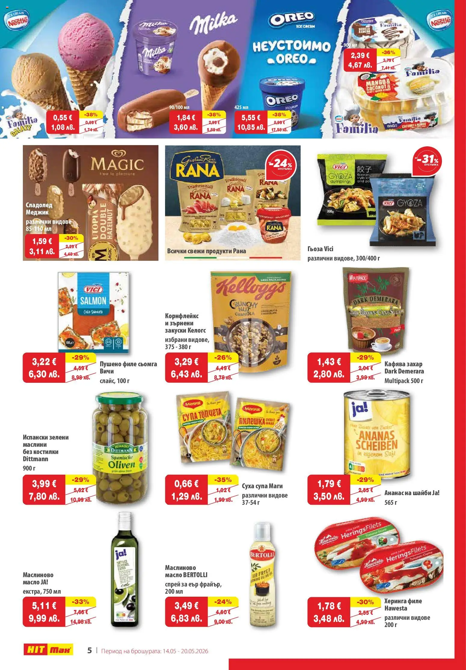{H1} | Страница: 5 | Продукти: Сладолед, Maillots et débardeurs Athlétisme, Суха супа, Пушено филе