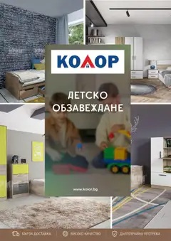 Преглед на Kolor брошура - Офертите са валидни от 30.06.2026