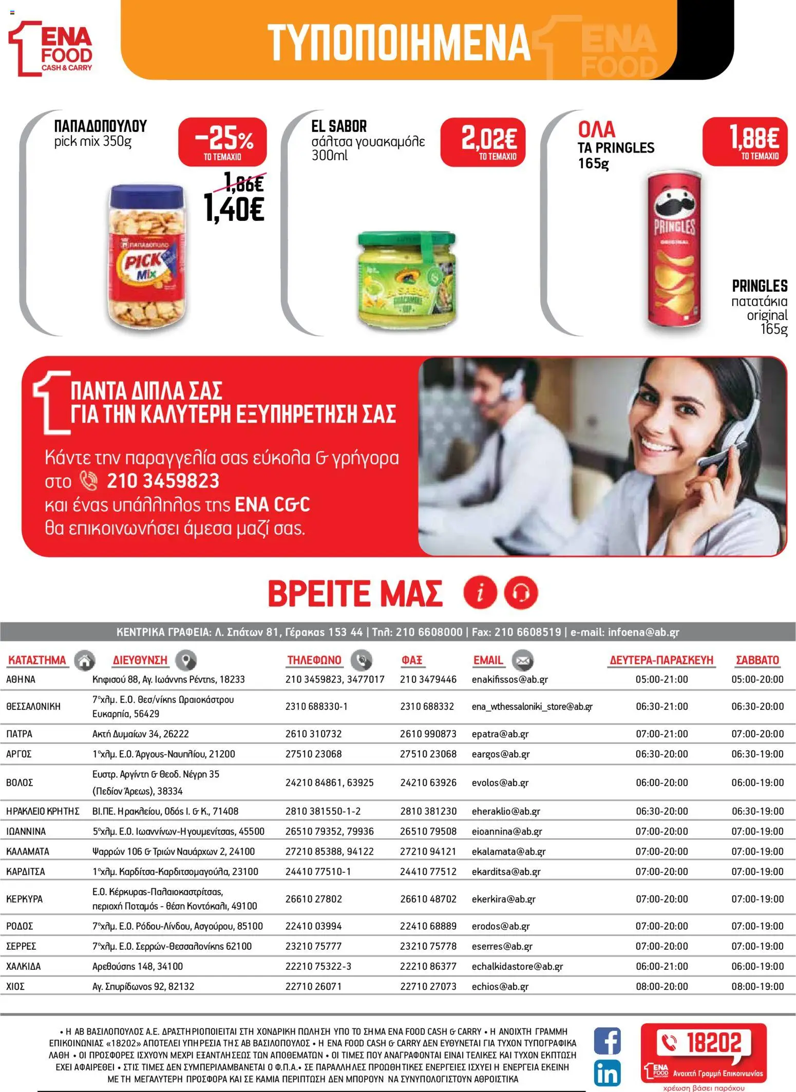 ENA Cash & Carry Φυλλάδιο - σε ισχύ από 21/09/2026 | Σελίδα: 22