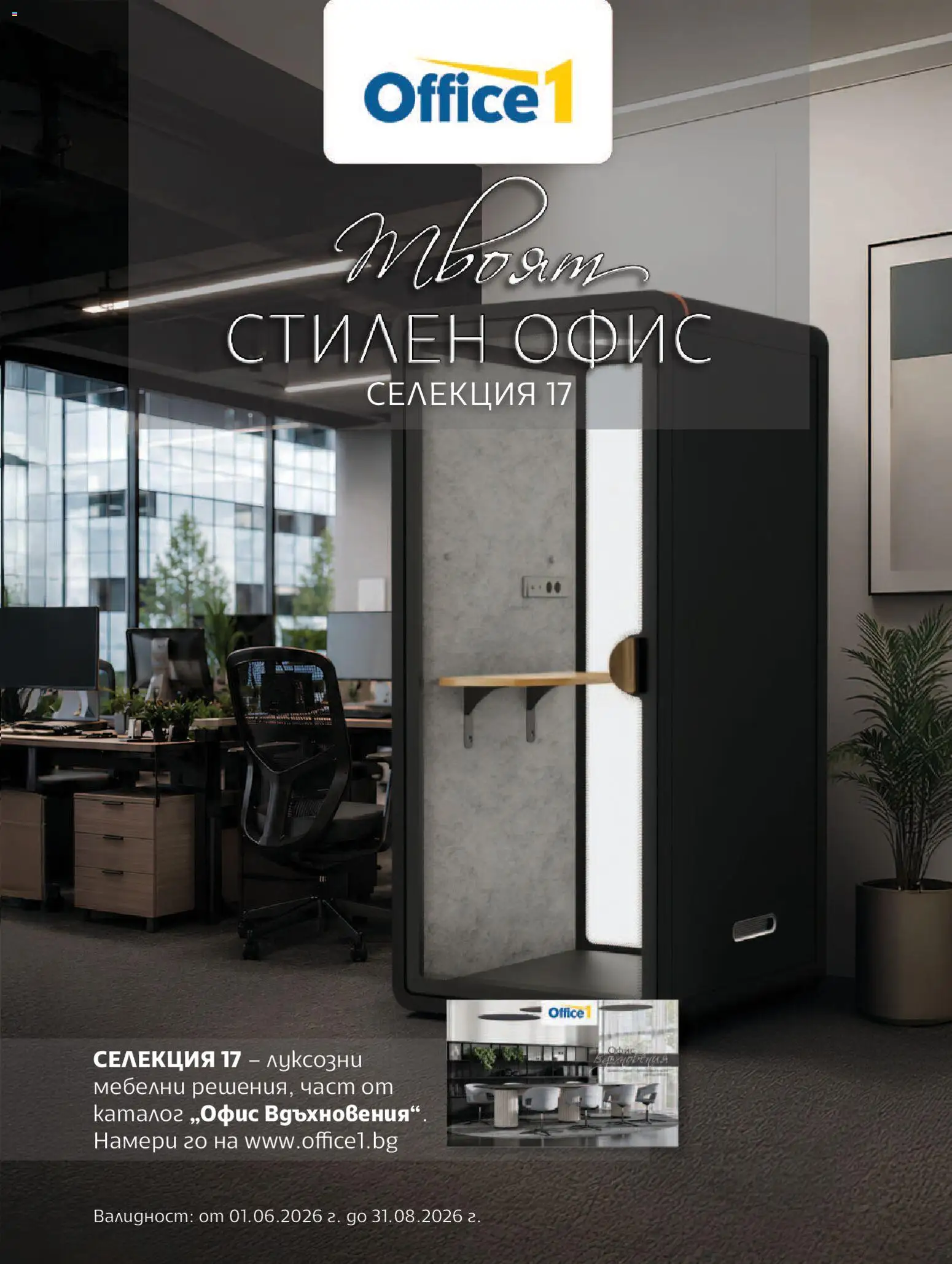 {H1} | Страница: 1 | Продукти: Офис