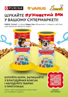 VARUS акції дійснийкції з 04.06.2026 | Сторінка: 8