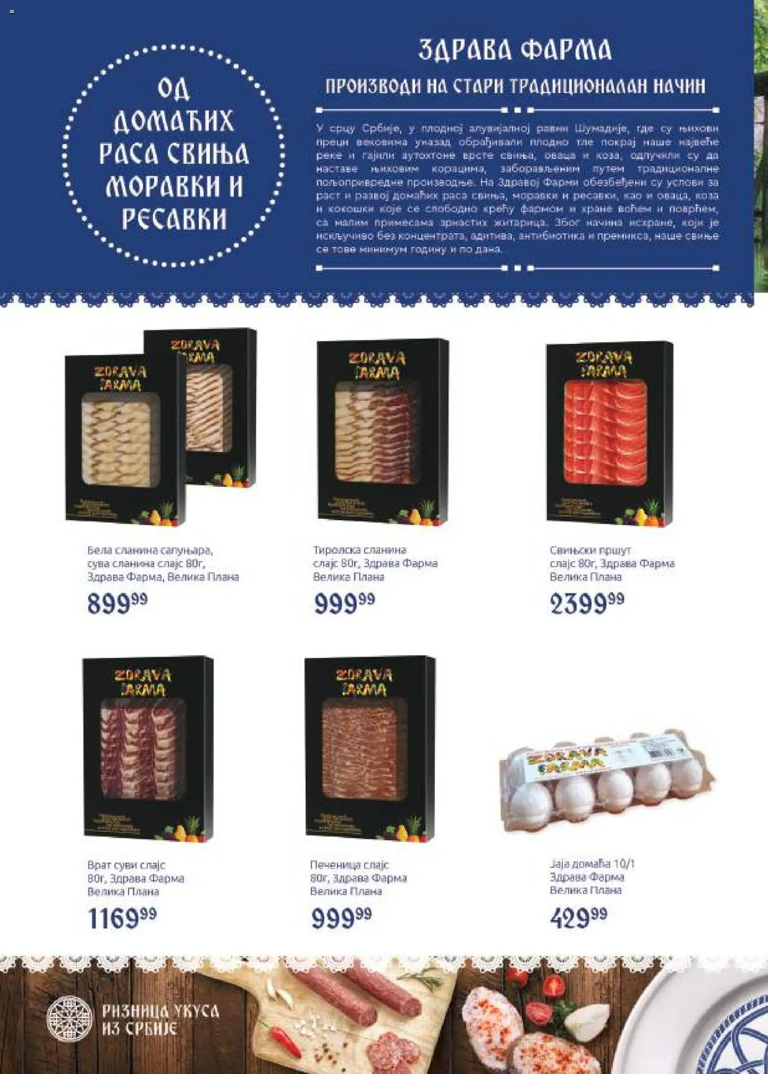 SuperVERO katalog - važi od 05.10.2026 | Strana: 12 | Proizvode: Jaja