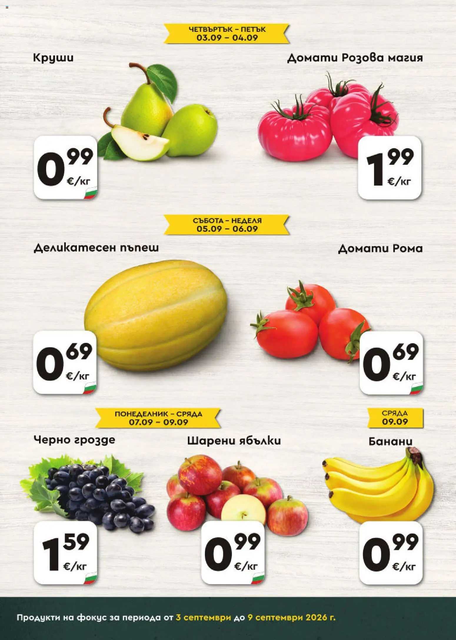 {H1} | Страница: 2 | Продукти: Домати, Грозде, Ябълки, Круши