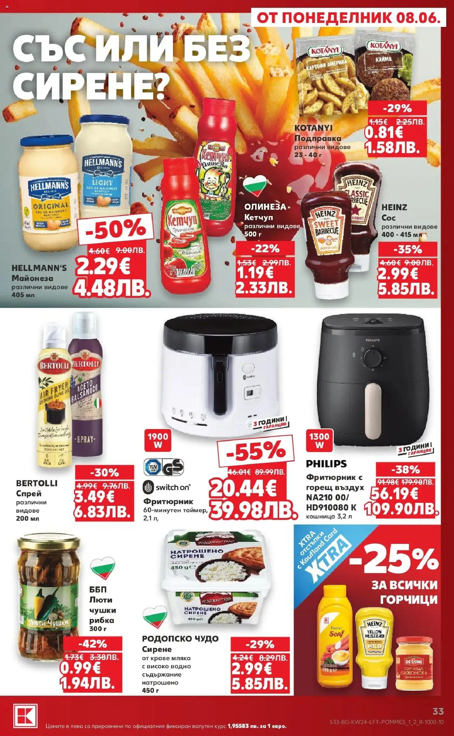 {H1} | Страница: 33 | Продукти: Кетчуп, Краве, Сирене, Кошница