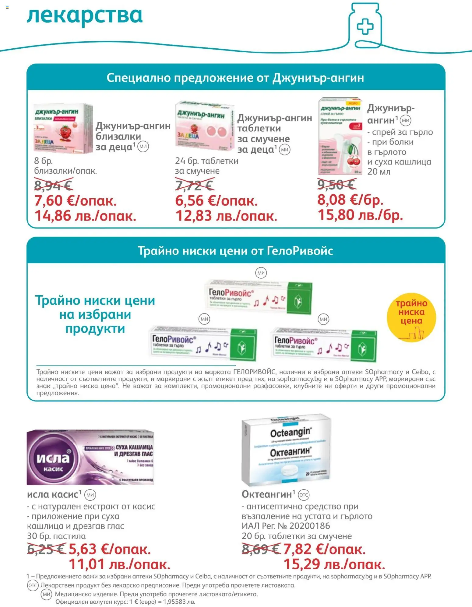 {H1} | Страница: 46 | Продукти: Таблетки, Лекарства, Близалки