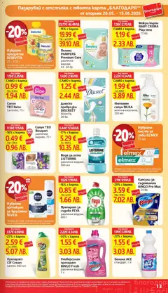 Преглед на T Market брошура - Карта благодаря - Офертите са валидни от 26.05.2026 | Страница: 13