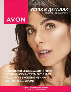 AVON акції дійснийкції з 31.03.2026