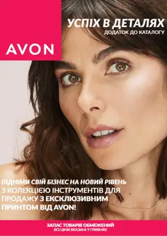 AVON акції дійснийкції з 31.03.2026