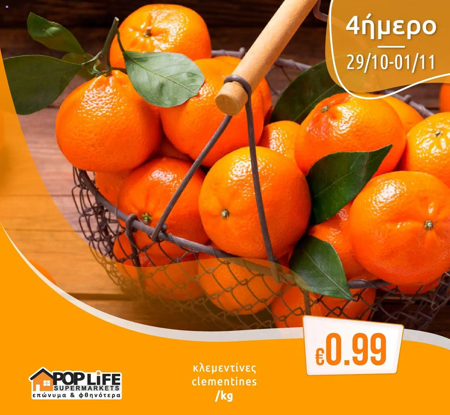PopLife φυλλαδιο Φρούτα και λαχανικά – σε ισχύ από 29/10/2026 | Σελίδα: 6