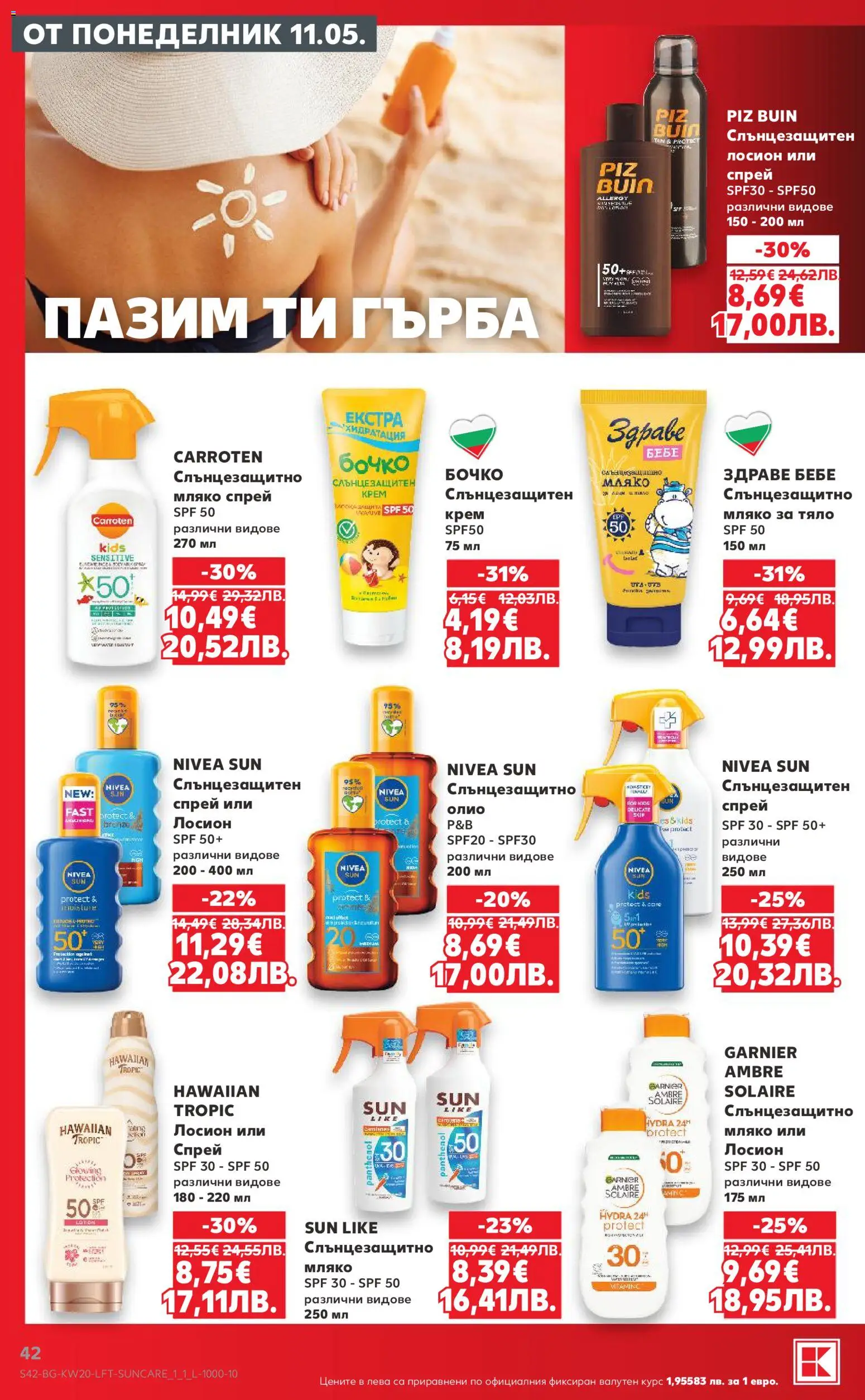{H1} | Страница: 42 | Продукти: Мляко за тяло, Олио, Мляко, Лосион