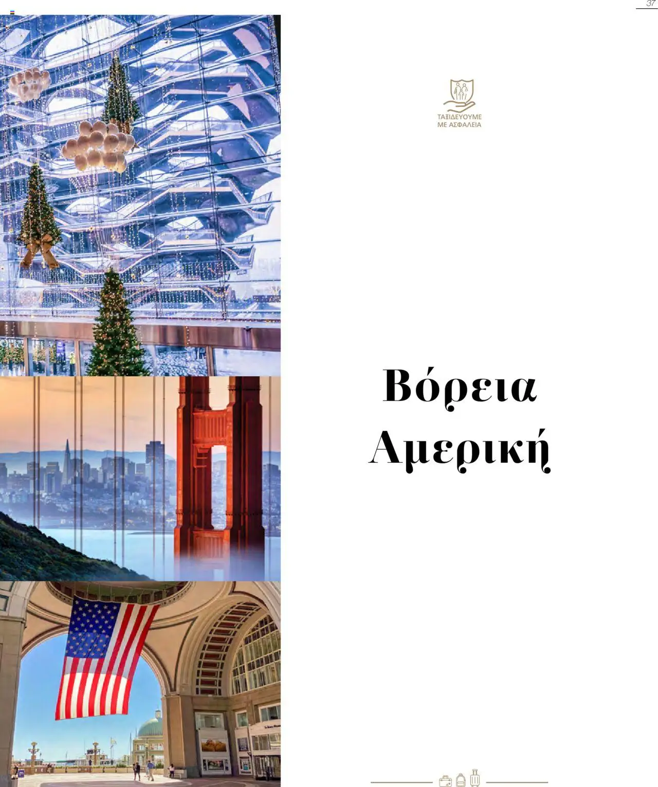  | Σελίδα: 37