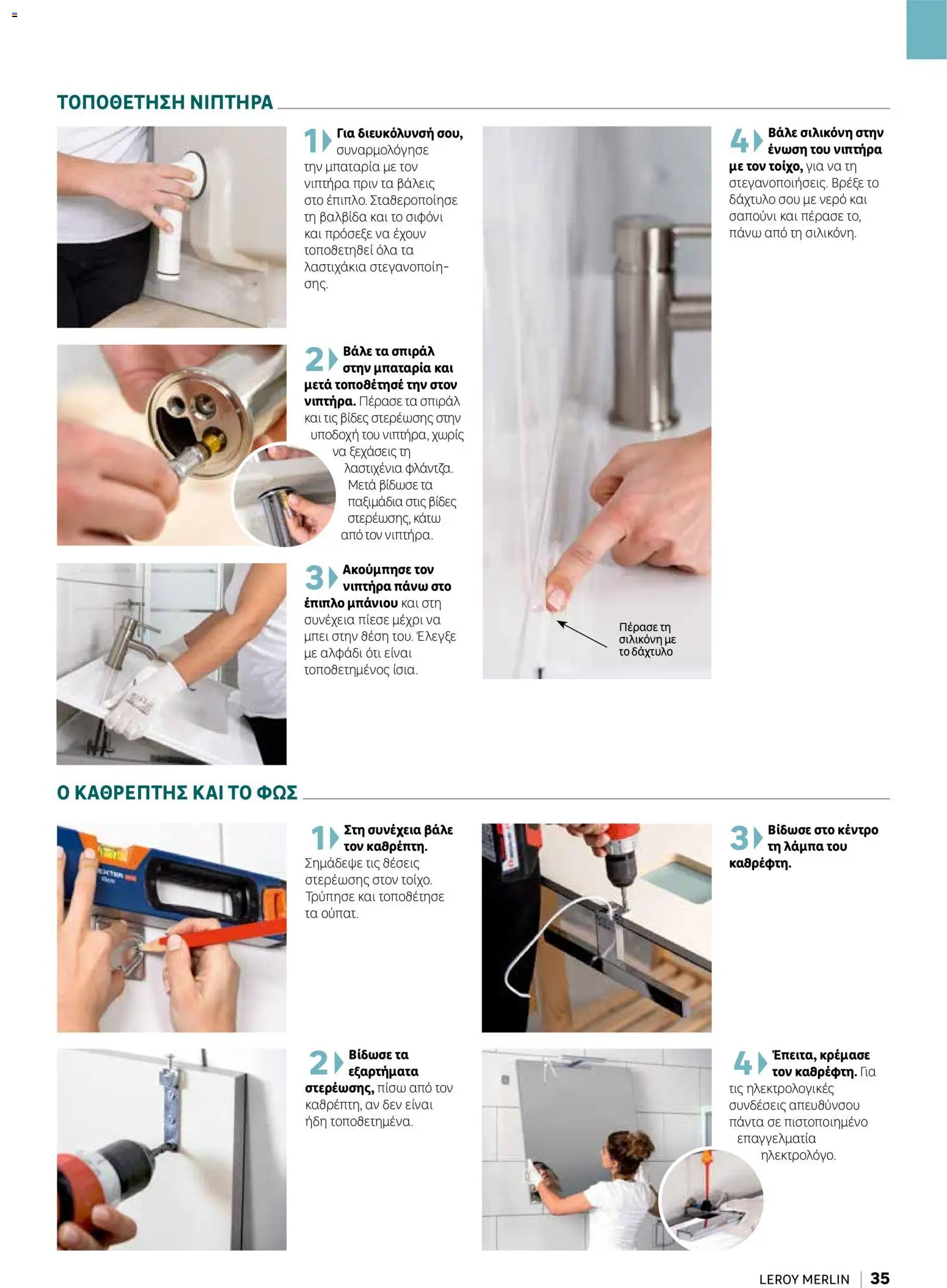 Leroy Merlin φυλλαδιο Home hacks – σε ισχύ από 18/09/2026 | Σελίδα: 35