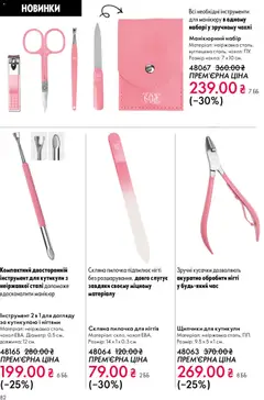 Oriflame акції дійснийкції з 31.05.2026 | Сторінка: 82