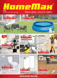 Преглед на HomeMax брошура - Офертите са валидни от 15.07.2026
