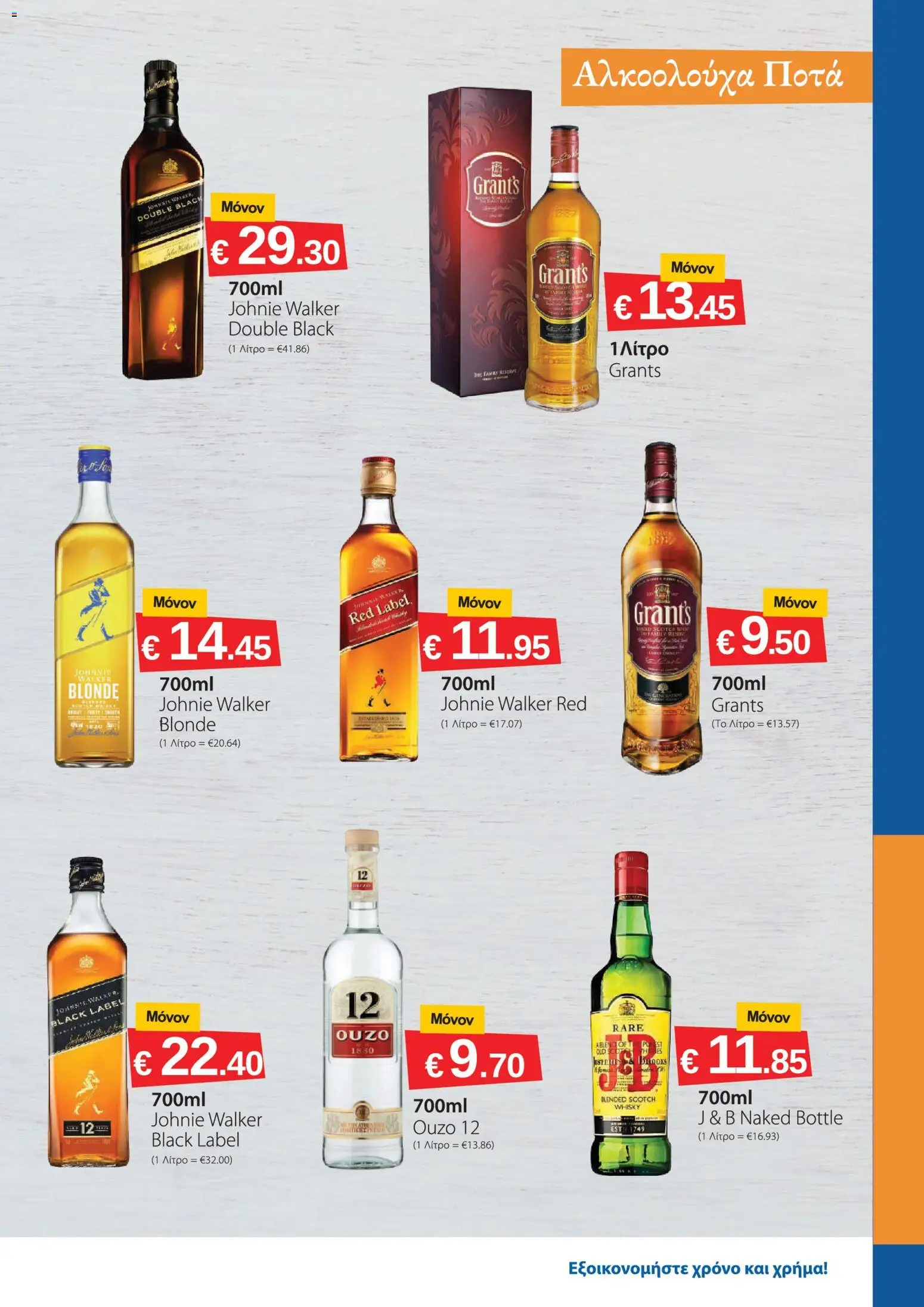 Smart Discount Shops φυλλαδιο – σε ισχύ από 01/09/2026 | Σελίδα: 17