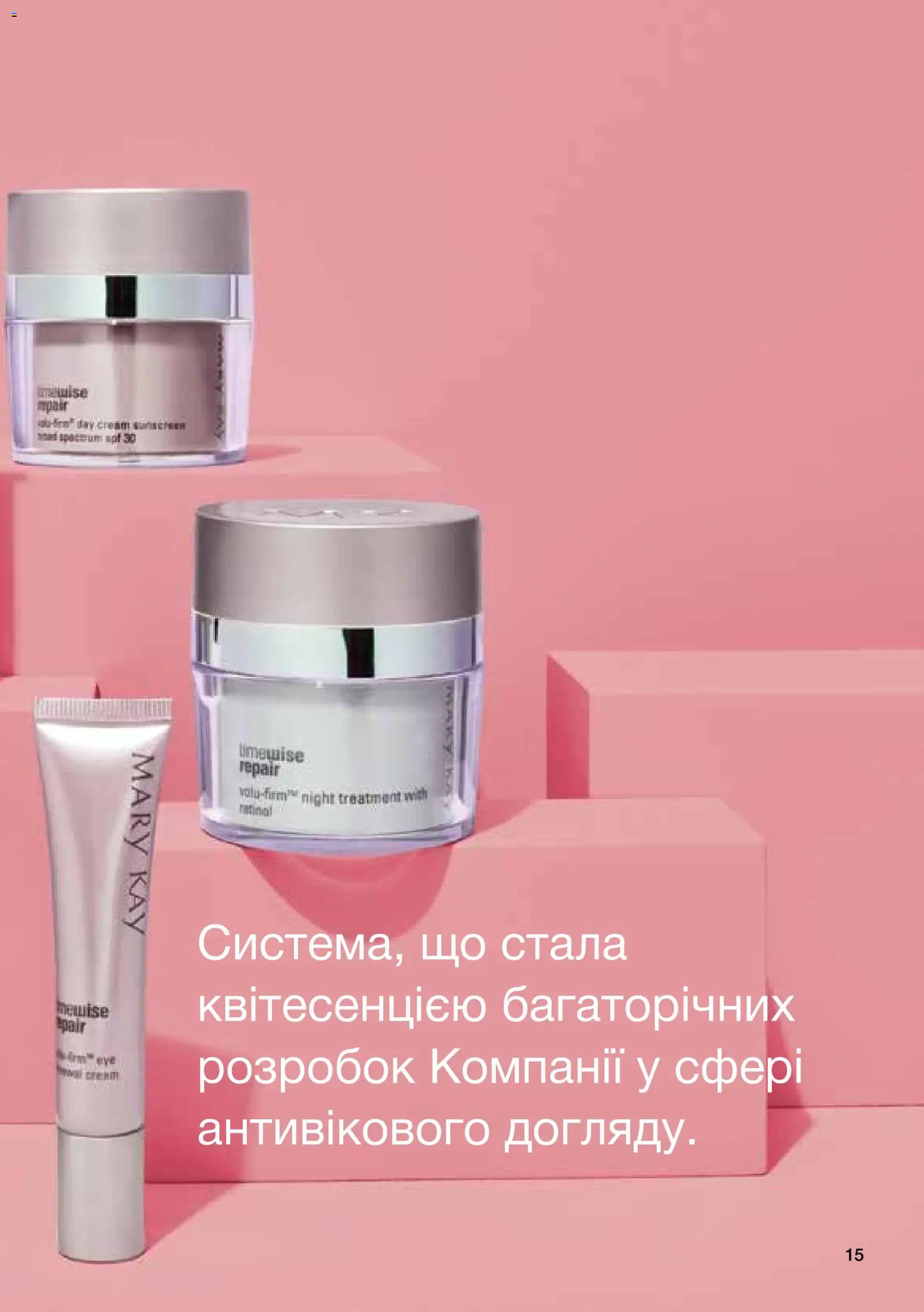 Mary Kay Kаталог - дійснийкції з 02.02.2026 | Сторінка: 15