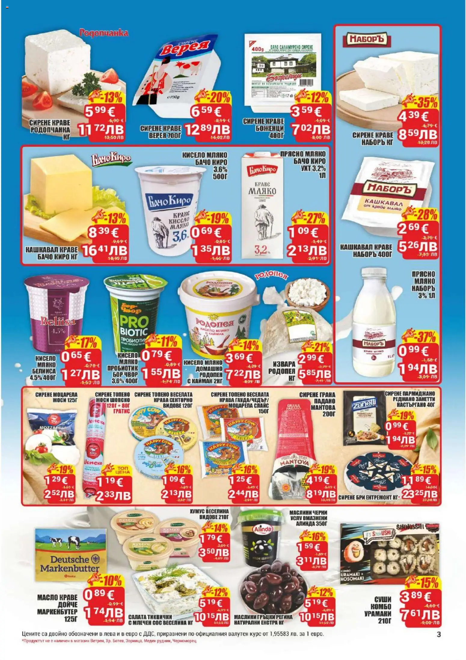 {H1} | Страница: 3 | Продукти: Извара, Пармиджано, Сом, Тиквички