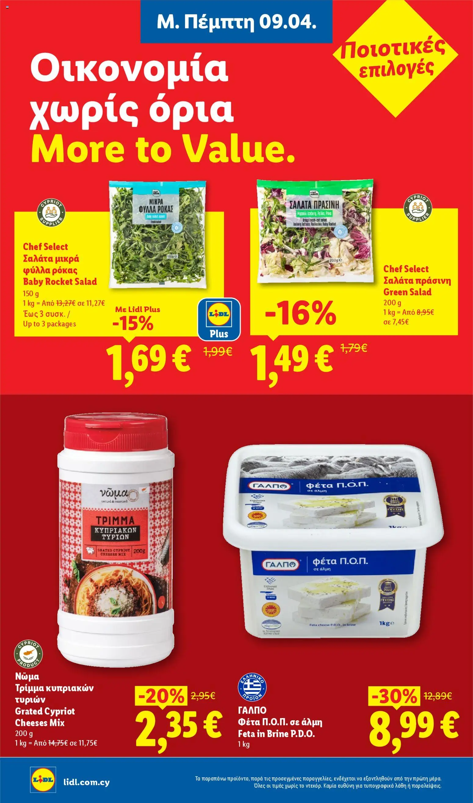 Lidl φυλλαδιο – σε ισχύ από 09/04/2026 | Σελίδα: 10