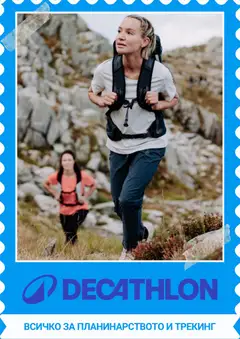 Преглед на Decathlon каталог - Офертите са валидни от 01.09.2026