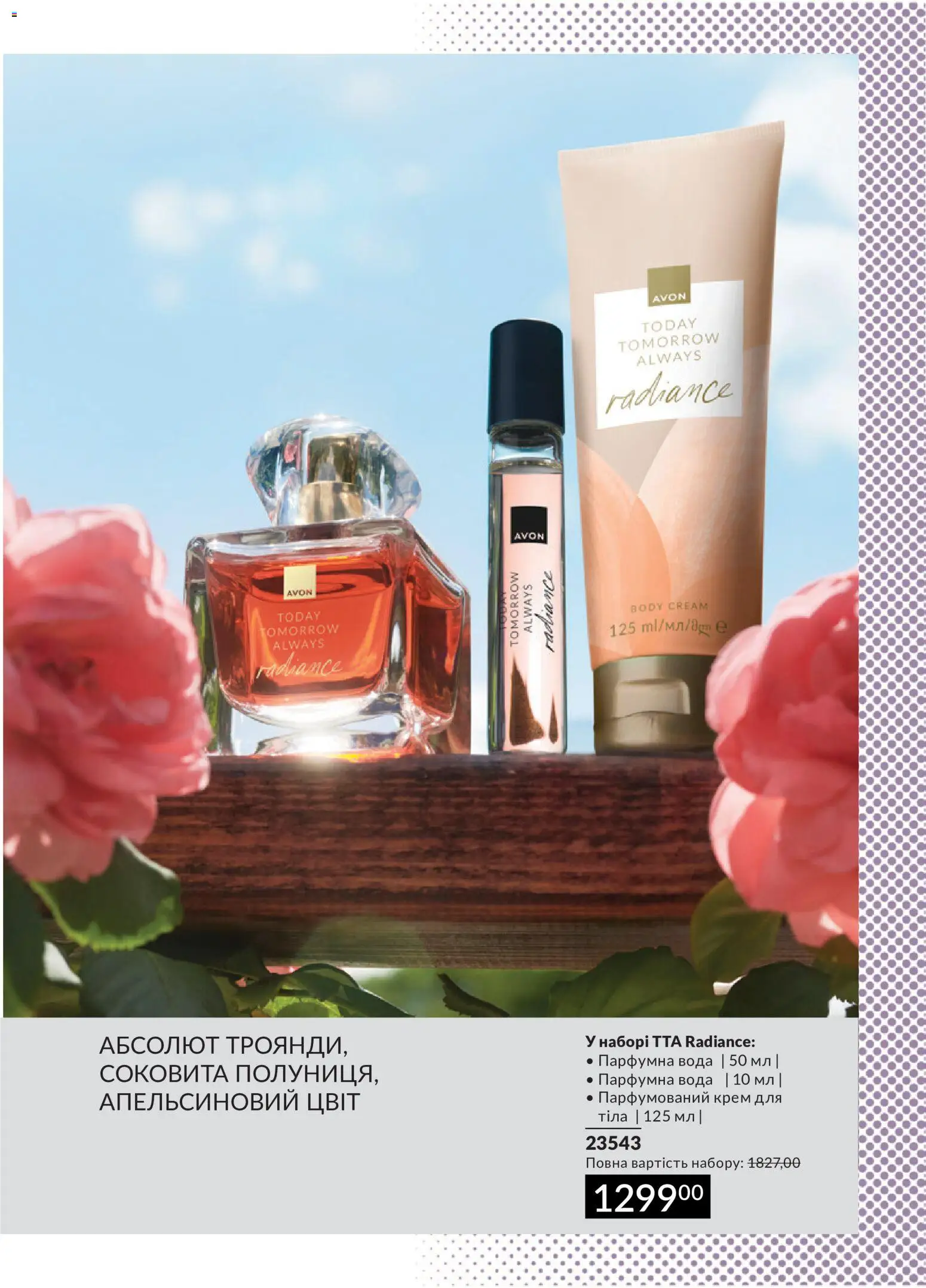 AVON Kаталог - дійснийкції з 30.06.2026 | Сторінка: 35 | Товари: Вода, Крем, Крем для тіла