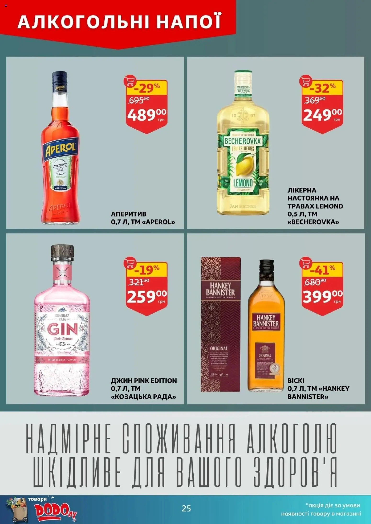 Ашан Kаталог - дійснийкції з 12.08.2026 | Сторінка: 25 | Товари: Джин